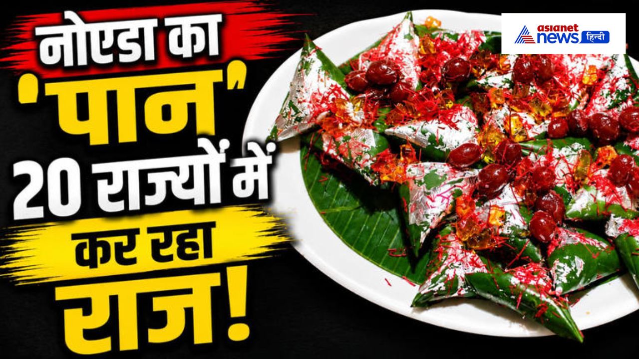 मस्त बनारसी पान: कैसे एक MBA ग्रेजुएट ने पान को बना दिया करोड़ों का मॉडर्न बिजनेस?